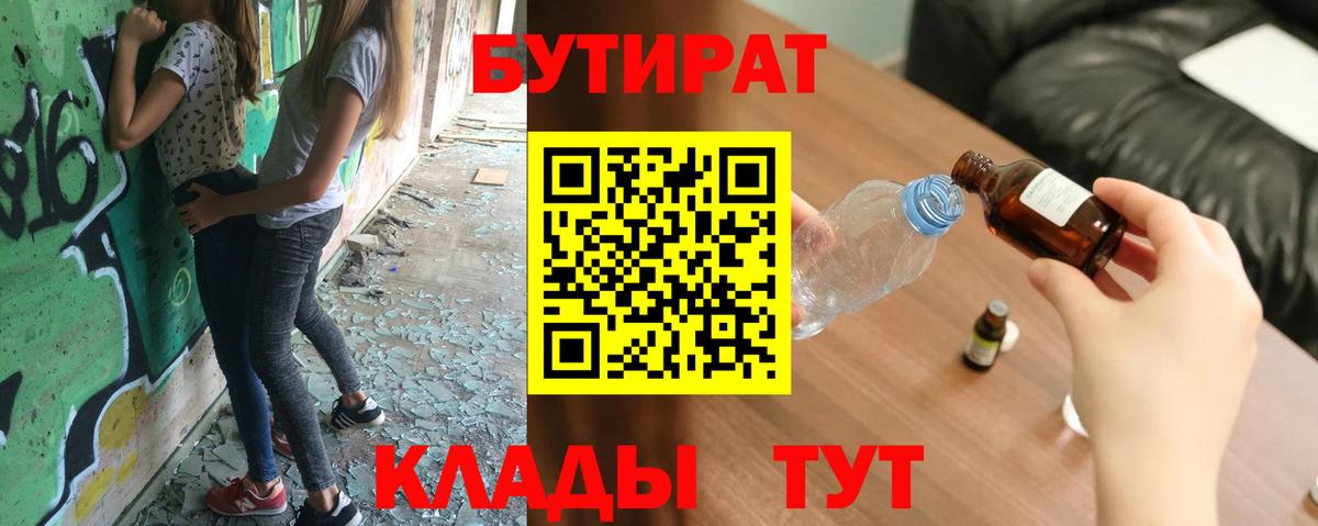 Южноуральск  Бутират Butirat  Бутират  Вход с VPN 