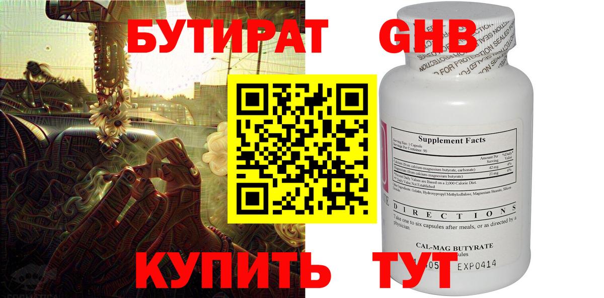 Бутират BDO Южноуральск