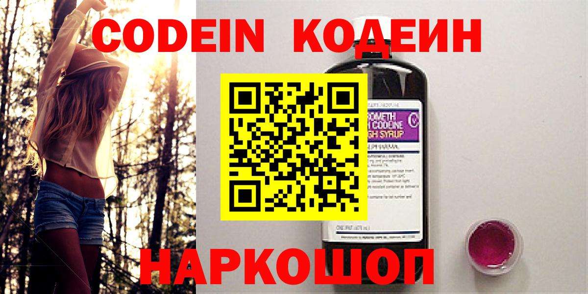 Южноуральск  Кодеин напиток Lean (лин)  Кодеиновый сироп Lean Purple Drank  Вход с VPN 