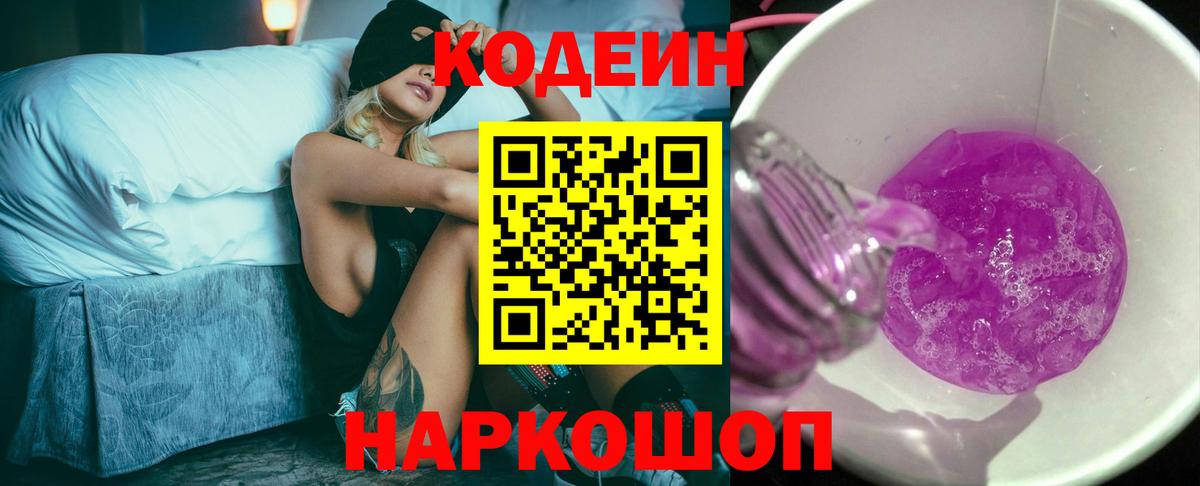 Кодеиновый сироп Lean напиток Lean (лин) Южноуральск