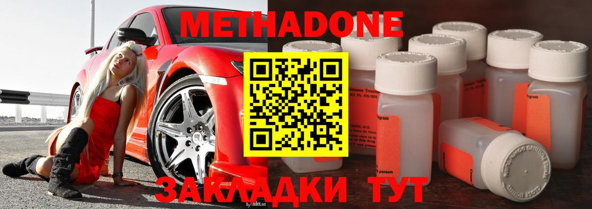 Южноуральск  Метадон VHQ  МЕТАДОН кристалл  Вход с VPN 