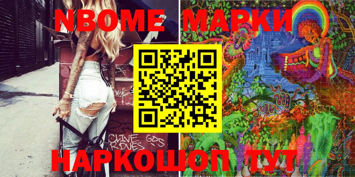 Марки N-bome 1500мкг Южноуральск